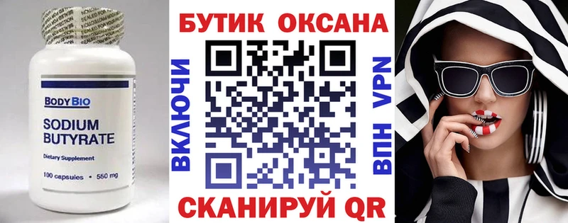 Бутират 1.4BDO  Туймазы 