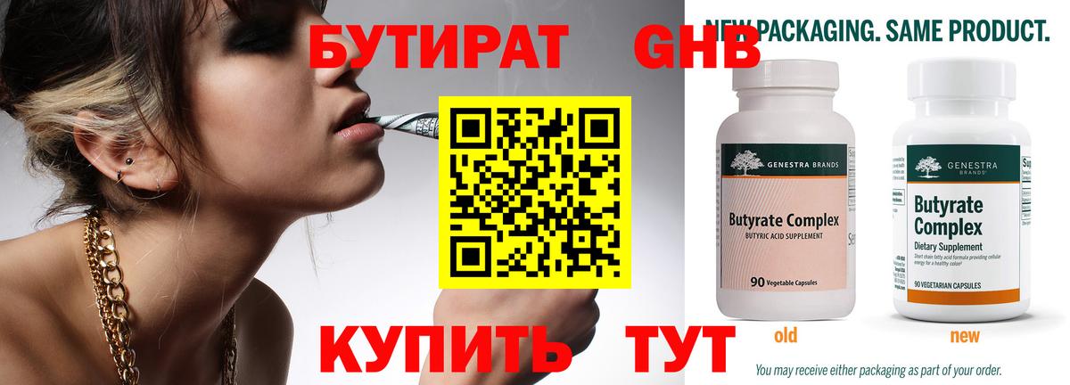 БУТИРАТ оксибутират  Вход с VPN  БУТИРАТ  Туймазы 