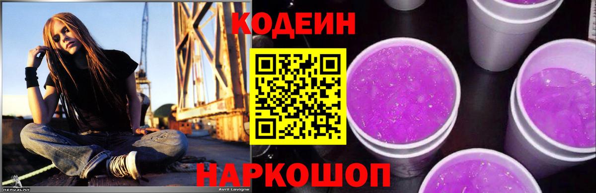 Codein Purple Drank  Вход с VPN  Codein Purple Drank  Туймазы 