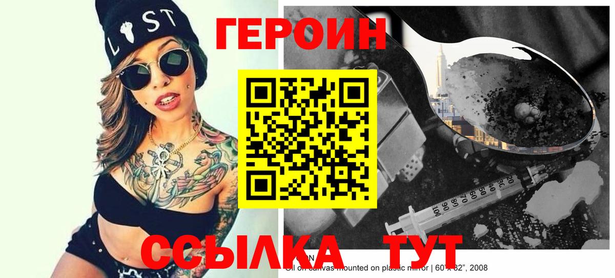 Туймазы  ГЕРОИН Heroin  Вход с VPN 
